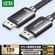 綠聯(lián)DP線(xiàn)2.1版16K60Hz8K240HzDisplayPort 4K高清80G 適用電腦顯卡接顯示器連接線(xiàn)2米兼容1.4  70195