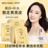 碧素堂(十片散裝)蝸牛面膜冬季補水保濕滋潤抗皺淡化暗沉 海藻10+控油祛痘10+8杯水10