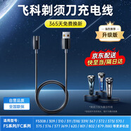 智國者【熱銷5w+】適用于飛科剃須刀充電器充電線刮胡刀電源線FS339/372/373/375/376/377/871通用配件