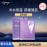 EAORON澳容藍(lán)花楹面膜25ml*5片裝男女士補(bǔ)水保濕舒緩修護(hù)修紅節(jié)日禮物