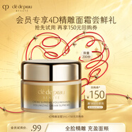 肌膚之鑰（CPB）【會員試用】4D精雕面霜5ml