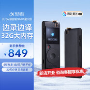 科大訊飛智能AI錄音筆SR201星火版 多語(yǔ)種錄音轉(zhuǎn)寫(xiě)觸摸屏按鍵操作中英文實(shí)時(shí)互轉(zhuǎn) 學(xué)生錄音筆專業(yè)降噪 【SR201-星火版】32G