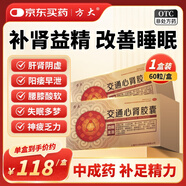 方大 交通心腎膠囊 0.36g*12粒*5板 補(bǔ)腎益精清心安神心悸不寧虛煩不寐眩暈耳鳴腰膝酸軟等；更年期綜合征