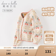 戴維貝拉（DAVE＆BELLA）女童毛衣外套中大童上衣開(kāi)衫兒童針織衫寶寶衣服秋季新款小童服飾 紅色櫻桃【現貨】 73 cm（建議身高66-73cm）