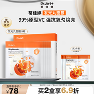 蒂佳婷（Dr.Jart）發(fā)光丸面膜5片  VC煙酰胺保濕抗氧煥亮敏感肌適用 七夕禮物