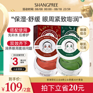 香蒲麗（Shangpree）紅綠眼膜組合裝（紅眼膜30片+綠眼膜30片）緊致抗皺補水保濕眼膜