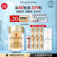 伊麗莎白雅頓眼膠眼部精華液10.5ml約60粒淡化細(xì)紋神經(jīng)酰胺眼霜禮物送朋友