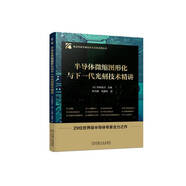 半導(dǎo)體微縮圖形化與下一代光刻技術(shù)精講