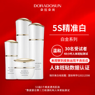 朵拉朵尚【白金四件套2套】瑞芬美白祛斑護膚套裝 白金四件套2套