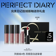 完美日記（PERFECT DIARY）【經(jīng)典熱賣(mài)】至臻柔色絲絨唇釉啞光霧面不拔干口紅生日禮物送女友 (V01+V02+V07+V08)絲絨mini套組