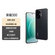 榮耀300 超薄小直屏 單反級雅顧人像 榮耀綠洲護(hù)眼屏 12+256 墨巖黑 5G AI 新款拍照手機(jī)