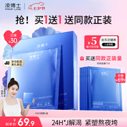 凌博士HA60面膜補(bǔ)水1盒保濕面膜緊致抗皺舒緩熬夜貼片七夕禮物送女友