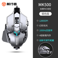前行者M(jìn)K500有線機(jī)械鼠標(biāo)游戲鼠標(biāo)電競可宏編程合金有線辦公靜音臺式電腦筆記本永劫CS吃雞專用外設(shè) 金屬灰【12800DPI-全鍵宏編程-可調(diào)節(jié)尾翼】