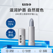 資生堂uno男士唇部修護霜2.2g滋潤防干裂提升氣色護膚品男禮物中秋節
