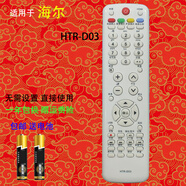 啟征者適用 海爾電視遙控器HTR-D03 LU46F6 L37N01 LU55R3 L26R3 海爾電視機遙控器 海爾電視遙控器 HTR-D03