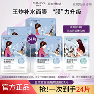 自然堂（CHANDO）面膜喜馬拉雅補水保濕面膜組合春夏補水緊致肌膚化妝品 雪蓮舒緩補水4盒+4片 24片