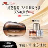 京潤(rùn)珍珠（gNPearl）黑靈芝珍珠膏50g 緊致修護(hù)面霜淡化細(xì)紋保濕貴婦膏護(hù)膚品禮物女