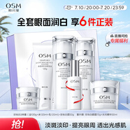 歐詩漫（OSM）珍珠白潔面爽膚水乳液面霜眼霜套裝化妝品禮盒生日禮物送女友女