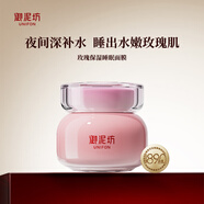 御泥坊 玫瑰保濕睡眠面膜100ml 補(bǔ)水保濕免洗面膜女護(hù)膚  包裝微瑕隨機(jī)