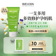 維蕾德（WELEDA）高保濕面霜修護精華試用體驗裝1.5ml孕婦專(zhuān)用護膚品superfood輕盈 全能霜superfood1.5ml