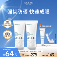 皚麗（ALLIE）嘉娜寶防曬乳霜戶外日常通勤男女禮物水潤防曬40g*2