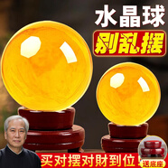 明恩黃水晶球風(fēng)水?dāng)[件黃色水晶球透明玻璃圓球開(kāi)業(yè)客廳家居 【財(cái)富球】黃色水晶球6cm-送底座