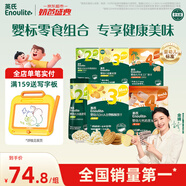 英氏（Engnice）嬰幼兒零食禮包谷物酥餅干谷物棒小魚泡芙寶寶零食六件組合191.7g