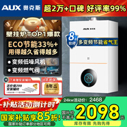 奧克斯(AUX) 燃?xì)獗趻鞝t天然氣供暖爐家用燃?xì)鉄崴鞯嘏瘹馄膳療崴疇t恒溫ECO節(jié)能供暖洗浴兩用 24KW 巨省氣變頻小體積≤180㎡ 天然氣12T