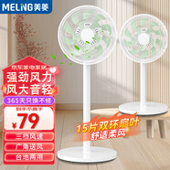 美菱（MeiLing）電風(fēng)扇落地扇家用大風(fēng)量臺(tái)扇輕音柔風(fēng)電空氣循環(huán)風(fēng)扇 14英寸機(jī)械款【15葉雙層扇葉+品質(zhì)電機(jī)】