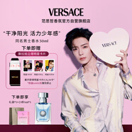 范思哲（VERSACE）侯明昊同款同名男士香水30ml 七夕情人節(jié)禮物生日禮物送男友