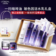 歐萊雅玻色因潔水乳套裝禮盒補(bǔ)水保濕抗皺護(hù)膚品七夕情人節(jié)禮物