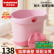 世紀(jì)寶貝（babyhood）兒童泡澡桶 嬰兒洗澡盆【0-10歲】 加大加厚浴盆 游泳池  310粉色