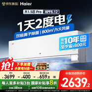 海爾空調(diào)掛機(jī)大1.5匹凈省電Plus 自清潔變頻冷暖新一級(jí)能效家用空調(diào)臥室掛式防直吹國(guó)家補(bǔ)貼20% 大1.5匹 一級(jí)能效 凈省電pro+雙極離子除菌