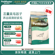 佩瑪思特PetMaster深海魚貓糧室內(nèi)美毛及理想體態(tài)成貓糧2kg