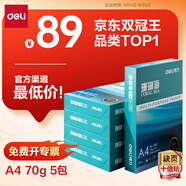 得力（deli）珊瑚海A4打印紙 70g500張*5包一箱 雙面打印復印紙 整箱2500張7361【紙類(lèi)金榜榜首】