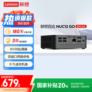 聯(lián)想百應(yīng)NUC12 GO 迷你主機(jī)商用辦公高性能mini臺式電腦準(zhǔn)系統(tǒng)(N100處理器 無內(nèi)存硬盤)國家補(bǔ)貼20%