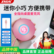 賽達 全向麥克風(fēng)會(huì )議專(zhuān)用全指向收音usb外置麥筆記本臺式電腦話(huà)筒降噪 粉紅色【USB音頻接口】