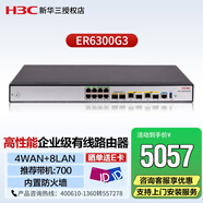新華三（H3C）企業(yè)級(jí)高性能多WAN口路由器 ER6300G3 支持VPN 行為管理 內(nèi)置防火墻 AC控制器功能 帶機(jī)量700 