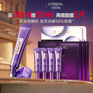 歐萊雅（LOREAL）全新第三代紫熨斗眼霜O 30ml