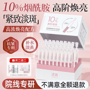 透真10%煙酰胺次拋精華液淡黃斑提亮膚色男女VC高濃原液增377美白面霜