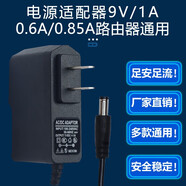 原裝9V0.6A/0.85A/1A騰達(dá)TPLINK無(wú)線路由器水星迅捷電源器線