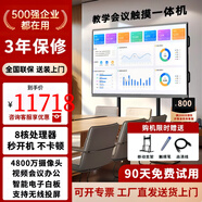 HUSHIDAI智慧屏教學(xué)一體機(jī)觸摸屏多媒體教學(xué)會(huì)議平板希沃白板觸控 110英寸 觸摸屏一體機(jī)+移動(dòng)推車 雙系統(tǒng)i7/8+256G+攝像頭 頂配