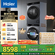 海爾（Haier）睿麗 洗烘套裝 12KG滾筒懶人洗衣機(jī)+熱泵烘干機(jī)家用 540大筒徑 XQG120-SE63DHU1+STF582HU1 國(guó)補(bǔ)