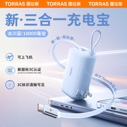 圖拉斯【新充電寶3C認(rèn)證】Yoga能量棒三合一充電寶可上飛機(jī)自帶伸縮線10000mah帶插頭快充移動(dòng)電源35W 【新3C安全認(rèn)證】1萬毫安 | 冰川藍(lán) 【三合一新形態(tài)】 自動(dòng)蓄電 | 可上飛機(jī)