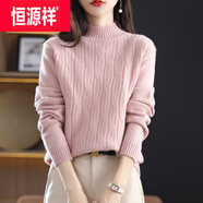 恒源祥半高領(lǐng)麻花毛衣女秋冬2025年新款韓版純色加厚針織打底衫女士上衣 粉色 M 【90-105斤穿】
