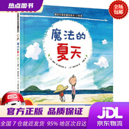 【新華書店 全新正版】 魔法的夏天 暖房子繪本精選 小哥倆系列 3-6歲