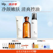 hfp果酸保濕護(hù)膚品套裝控油祛痘補(bǔ)水濕敷爽膚水氨基酸洗面奶女男