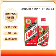 茅臺1987年53度金子鐵蓋五星茅臺 酒滿(mǎn) 收藏 擺件 【名酒鑒真】高度老酒 1987年 500mL 1瓶 佳品  品相如圖