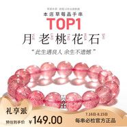 月老祠堂【已過香】天然草莓晶手串招桃花轉(zhuǎn)運水晶手鏈生日七夕禮物送女友 【招桃花手鏈】粉透款8mm