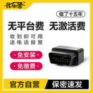 伴車星gps定位器車輛跟蹤器車載OBD衛(wèi)星追蹤儀汽車防盜器免安裝免充電 4G電話報(bào)警+三年卡
